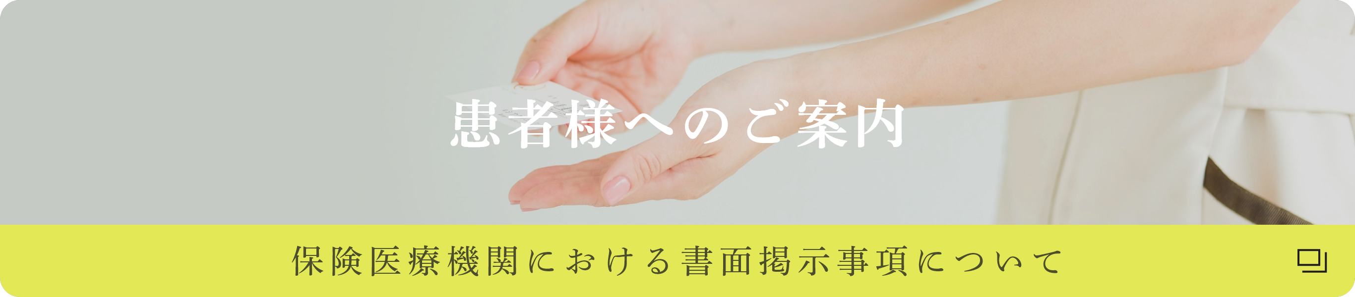 診療報酬改定
