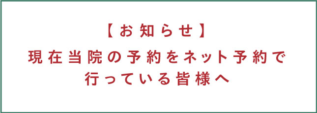 予約に関するお知らせ